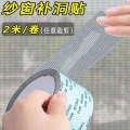 Widening mosquito proof mesh, door curtain hole household screen window repair sticker, adhesive paper, self-adhesive Velcro. 