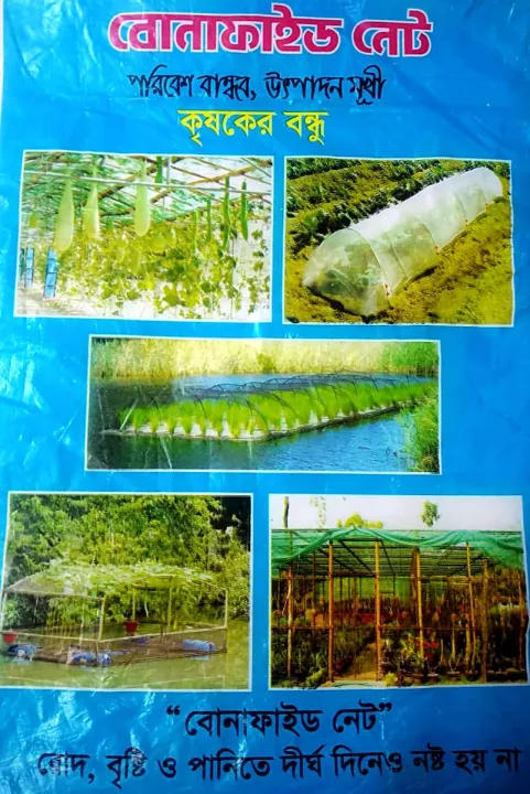Cow%20Shed%20Mosquito%20Net%20House%20Fly%20Disease%20Irritation%20Protection%20Net-%205%20Goj%20-%20Image%2010