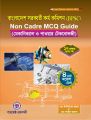 পারফেক্ট বাংলাদেশ সরকারী কর্ম কমিশন (BPSC) Non Cadre MCQ Guide (Mechanical & Power). 