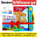 Zayan Updated 48 Pages Rechargeable Intelligence baby Book for Kids, Interesting Preschool Learning Book Bangla Version. 