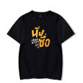 2023 Cutie Pie The Series T-shirt 100% Cotton O-neck ZeeNuNew Thai Drama Women Men Short Sleeve Casual Tee.