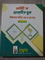 Udvash Varsity KA Higher Math 1st & 2nd Paper Practice Book 2024. 