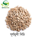 Sunflower Seeds- 1 kg. 