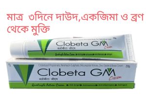 Bilashmart Clobeta GM - Tube of 10 gm Cream