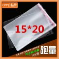 Spot transparent opp bag, self-adhesive bag, jewelry toy packaging bag, garment bag 15*20cm. 