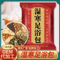 Wanming Wet Cold Lavipeditum Bags Foot Bath Medicine Packs Chinese Mugwort Packs Foot Bath Powder Packs Non-Moisture Non-Cold and Wet Factory Wholesale. 