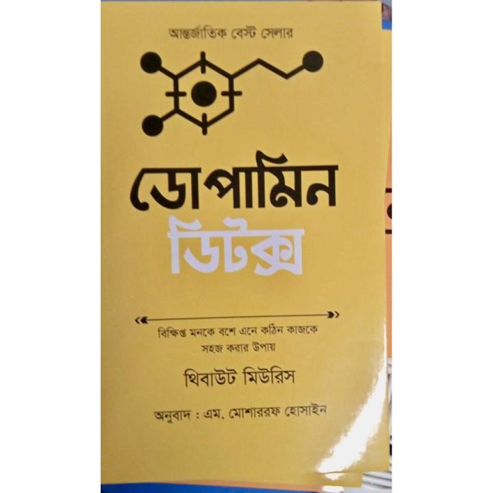 dopamine-detox-bangla-translation-daraz-bd