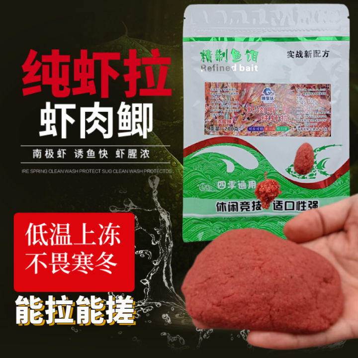 Shrimp Crucian Pure Shrimp Pulling Bait Fishing Bait Wild Fishing Black Pit Minced Shrimp Bait Pulling Bait Crucian Carp Bait Autumn and Winter