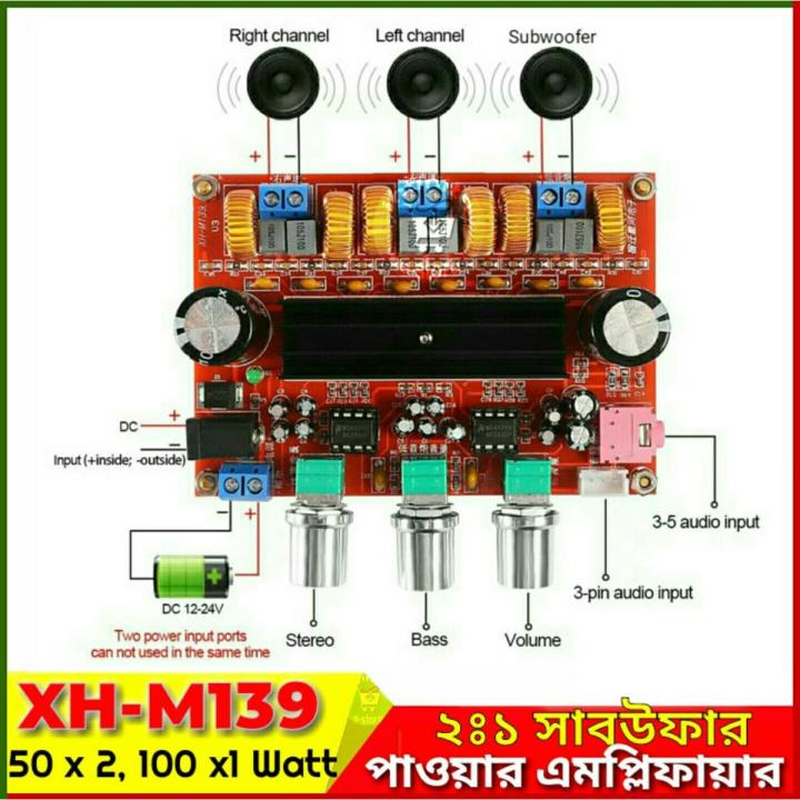 XH-M139 TPA3116D2 2.1 Channel Sub-Woofer Amplifier1 2x50W + 1x100W DC12V-24V 10A SMPS