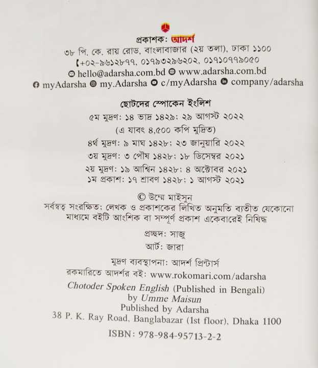 Chotoder%20%20Spoken%20English%20by%20Umme%20Maisun%20%5BPublished%20in%20Bengali%5D%20-%20Image%203