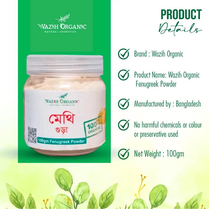 Wazih%20Organic%20Fenugreek%20Powder%20-%20100g%20-%20Image%202