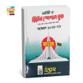 Udvash Versity kha Bangla Written Special Book 2025-26 Edition. 