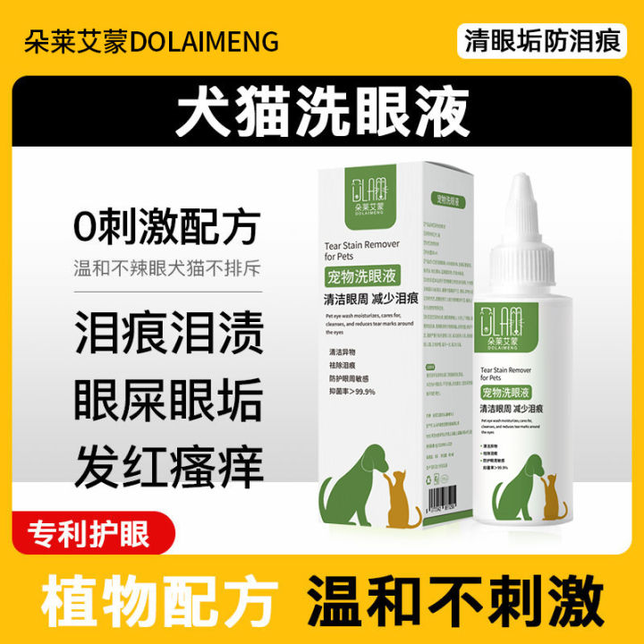 Pet eye drops 60ml dog and cat eye cleansing care to remove eye dirt ...