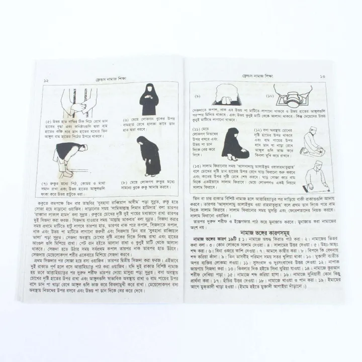 Namaz%20Shikha%20Book%20with%20Bengali%20pronunciation%20and%20meaning.%20Prayer%20Education,%20Islami%20Religious%20Item%20-%20Image%204