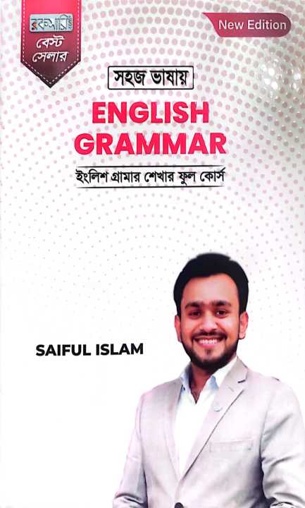 English Grammar in simple language by Saiful Islam Book