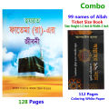 2 PCS Books Biography of Hazrat Ma Fatima (RA) and 99 Names of Allah (Ticket Size) Daughter of the Prophet Muhammad (PBUH) Educational Religious Jiboni Boi Awesome Gift Item Combo Offering. 