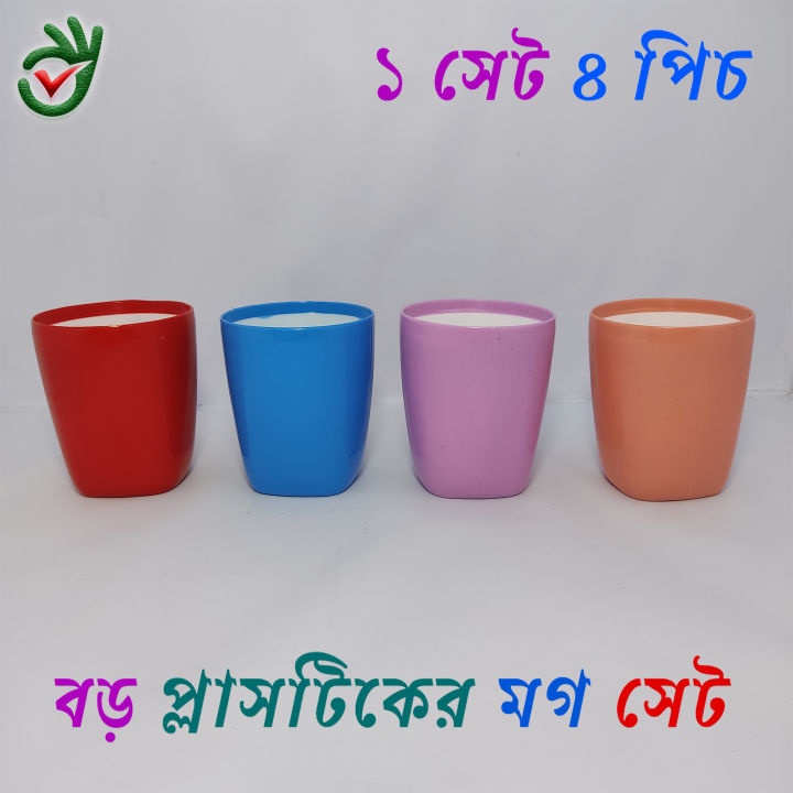 Plastic Mugs Set 4 pcs /best quality this mug