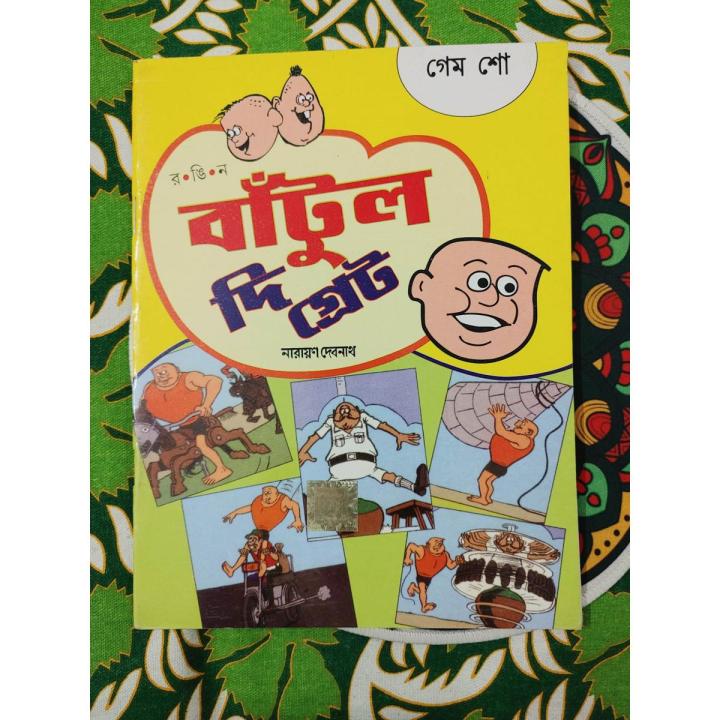 Batool The Great (Game Show)