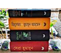 Humayun Ahmed Best Selling Four Books Set - Book. 
