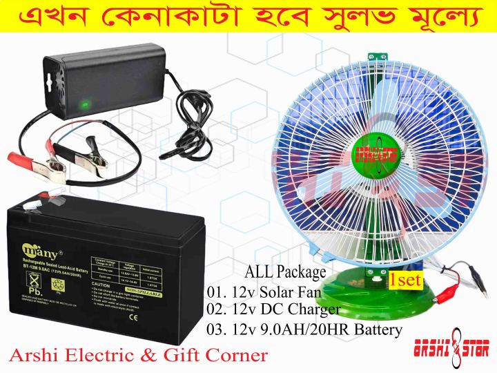 12V 9AH Battery with 9" DC Fan & Charger Multi Package 12 Volt High Speed Dc Table Fan (Solar)