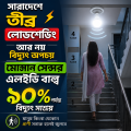 Motion Sensor LED Bulb | Automatic ON OFF | Energy Saving | Indoor & Outdoor | Al-Raj Lighting.