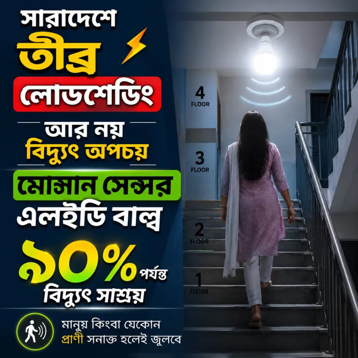 Motion%20Sensor%20LED%20Bulb%20%7C%20Automatic%20ON%20OFF%20%7C%20Energy%20Saving%20%7C%20Indoor%20&%20Outdoor%20%20%7C%20%20Al-Raj%20Lighting%20-%20Image%203