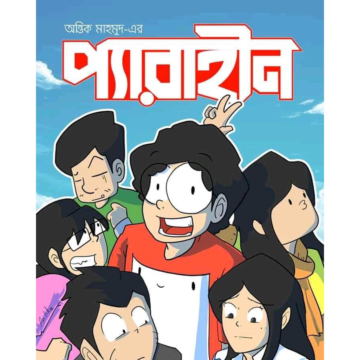 Perahin by Antik Mahmud