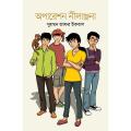 Operation Nilanjona (Hardcover) Written by Muhammad Zafar Iqbal. 