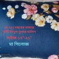 Shimul Tular Balish ( শিমুল তুলার হেড পিলো) ৩-১০ বছরের বাচ্চার জন্য। Size 17"/21".