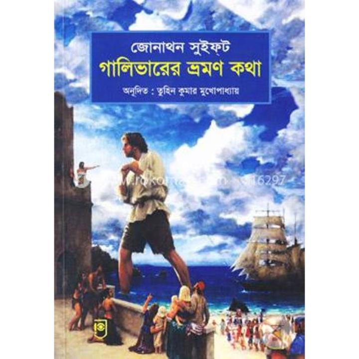Gulliverer Vromon Kotha (Paperback)