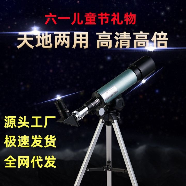 Children's Day gift astronomical telescope 50360 high-power high-definition telescope entry-level astronomical telescope