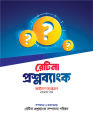 RETINA Question Bank, 2025-26 Edition. 