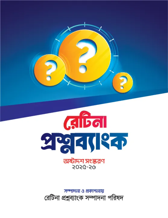 RETINA%20Question%20Bank,%202025-26%20Edition%20-%20Image%205