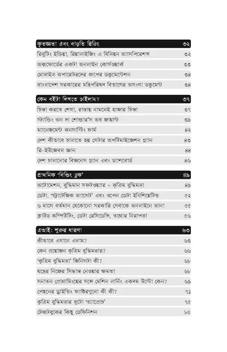 %E0%A6%95%E0%A7%83%E0%A6%A4%E0%A7%8D%E0%A6%B0%E0%A6%BF%E0%A6%AE%20%E0%A6%AC%E0%A7%81%E0%A6%A6%E0%A7%8D%E0%A6%A7%E0%A6%BF%E0%A6%AE%E0%A6%A4%E0%A7%8D%E0%A6%A4%E0%A6%BE%E0%A7%9F%20%E0%A6%AE%E0%A6%BE%E0%A6%A8%E0%A6%AC%E0%A6%BF%E0%A6%95%20%E0%A6%B0%E0%A6%BE%E0%A6%B7%E0%A7%8D%E0%A6%9F%E0%A7%8D%E0%A6%B0%20By%20(author)%20%E0%A6%B0%E0%A6%95%E0%A6%BF%E0%A6%AC%E0%A7%81%E0%A6%B2%20%E0%A6%B9%E0%A6%BE%E0%A6%B8%E0%A6%BE%E0%A6%A8%20-%20Image%205