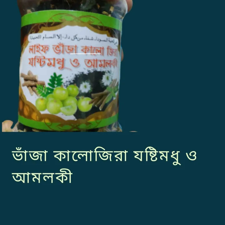 black seed Josti Modhu amloki ভাঁজা কালোজিরা যষ্টিমধু ও আমলকী | Daraz ...