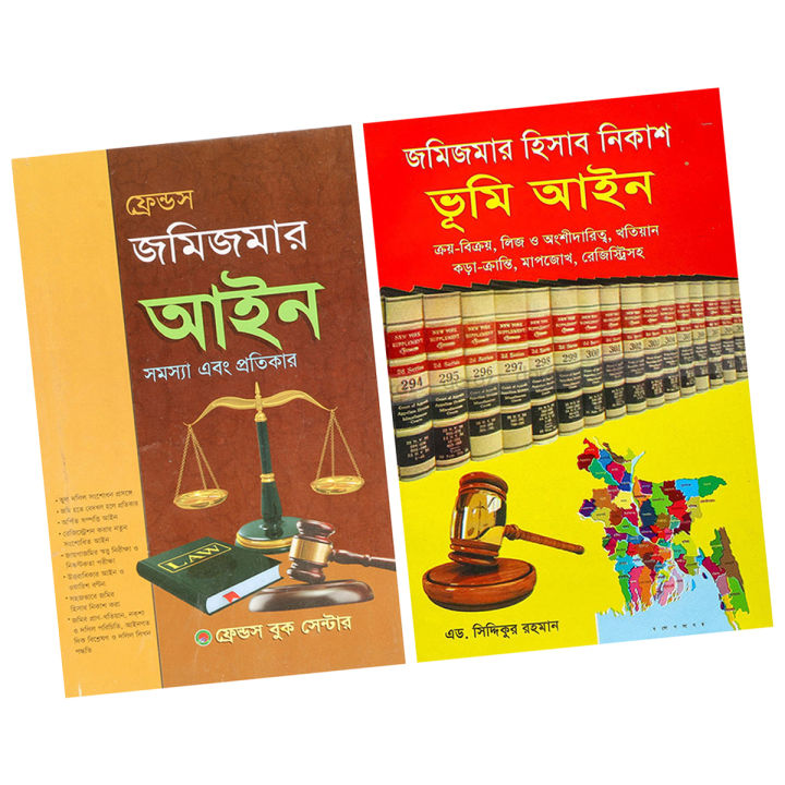 The land law books (2 pcs) real estate property act settlement problems and remedies survey drafting policy cases and materials mamlar arji human rights modern plans making penal code evidence procedure legal method Combo item for uni