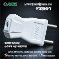 Anik 2 Pin Electrical Plug – Model: Paragon | 250V AC | Fire Retardant | Premium Quality2 pin plug, Electrical Plug, Motor Plug,.
