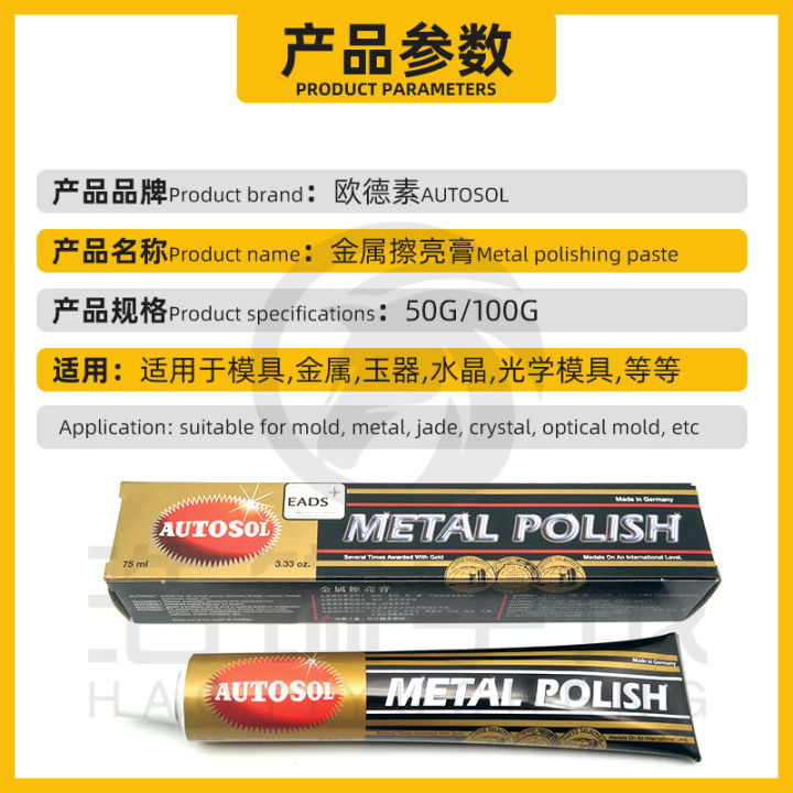 Germany AUTOSOL Odsu metal polishing paste stainless steel aluminum rust removal polishing paste 50/100g