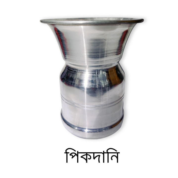 Spitting Pot- Aluminium -এলুমিনিয়াম এর পিকদানি