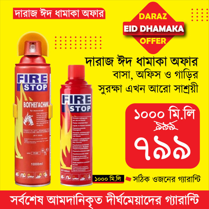 Fire%20Stop%20Spray%20-%201000ml%20for%20use%20inside%20car%20and%20house.%20-%20Image%202
