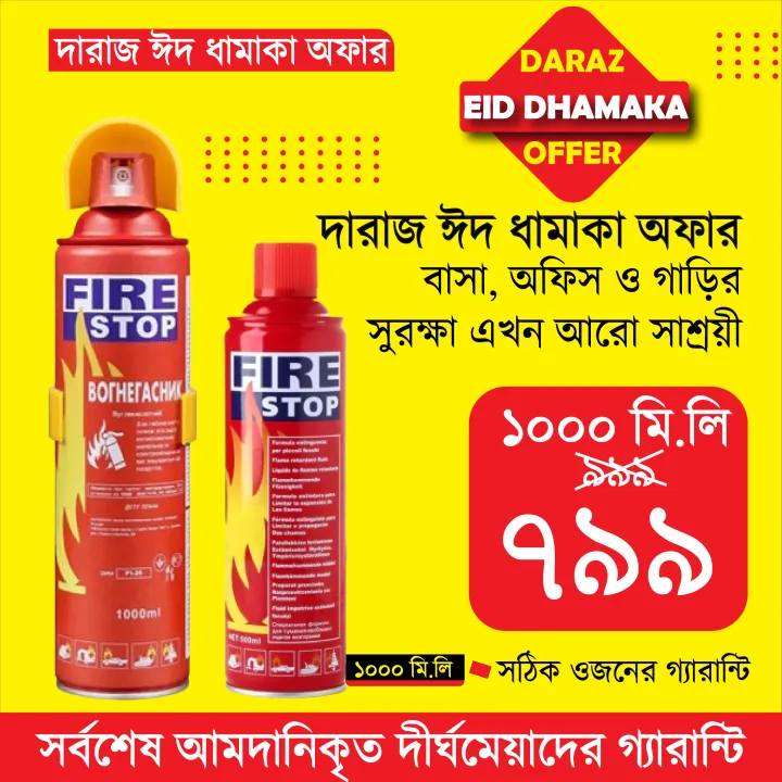 Fire%20Stop%20Spray%20-%201000ml%20for%20use%20inside%20car%20and%20house.%20-%20Image%202