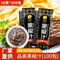 Sima Shipingao Black Pepper Sauce Household Black Pepper Sauce Steak Sauce Special Seasoning Spaghetti Sauce Barbecue Sauce Noodles with Soy Sauce. 