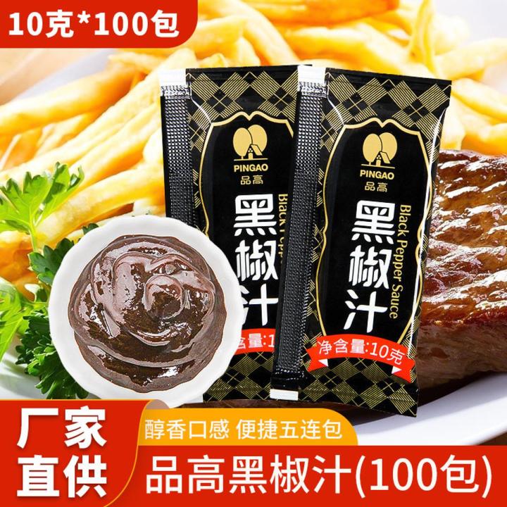 Sima Shipingao Black Pepper Sauce Household Black Pepper Sauce Steak Sauce Special Seasoning Spaghetti Sauce Barbecue Sauce Noodles with Soy Sauce