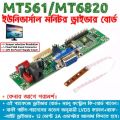 MT6820 MT561 Universal LED LCD Monitor Motherboard Supply DC 12V 3A VGA Input replace T.V56 DS-V59 CCFL LVDS. 