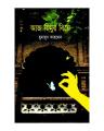 Aj Himur Biye by Humayun Ahmed. 