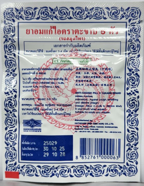 Takabb%20Anti-Cough%20Pill%20-%20Fast%20Relief%20for%20Dry%20Cough%20&%20Sore%20Throat%20-%20100%25%20Herbal%20Medicine%20from%20Thailand%20-%20Image%203