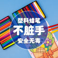 Children's crayons are not dirty, hand oil pastels, baby brushes do not stick to hands, 36 color plastic crayons can be washed, graffiti gathered. 