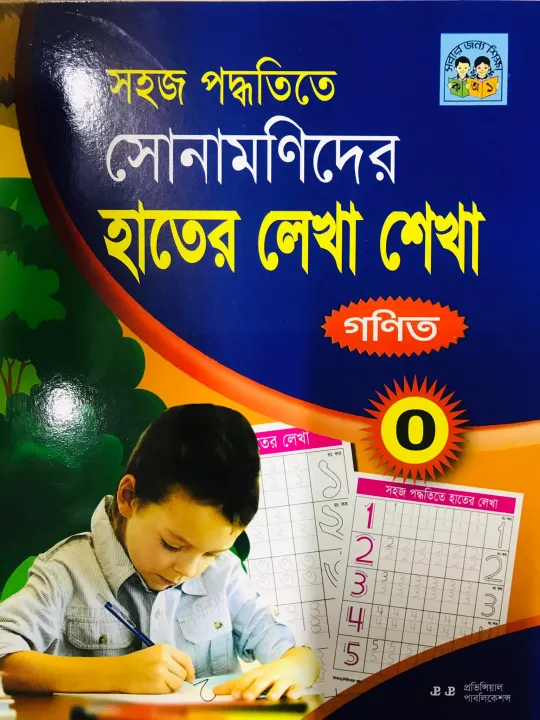Sohoj%20Poddhotite%20Sonamonider%20Sundor%20Hater%20Lekha%20Sekhar%20Khata%20-%20Math%20-%20Image%202