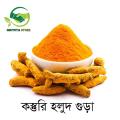 Kasturi Holud Gura/Wild Turmeric Powder=100gm. 