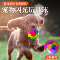 Light Up Pet Toy Ball Tpr Solid Flash Elastic Chew Ball Dog Toy Ball.